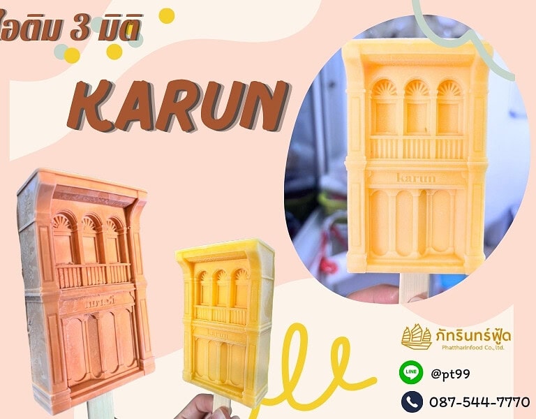 ไอติม3มิติ Karun Thai Tea 1 ไอติม3มิติ Karun Thai Tea 1