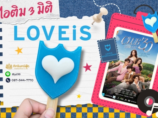 ผลงานของเรา 4 loveis
