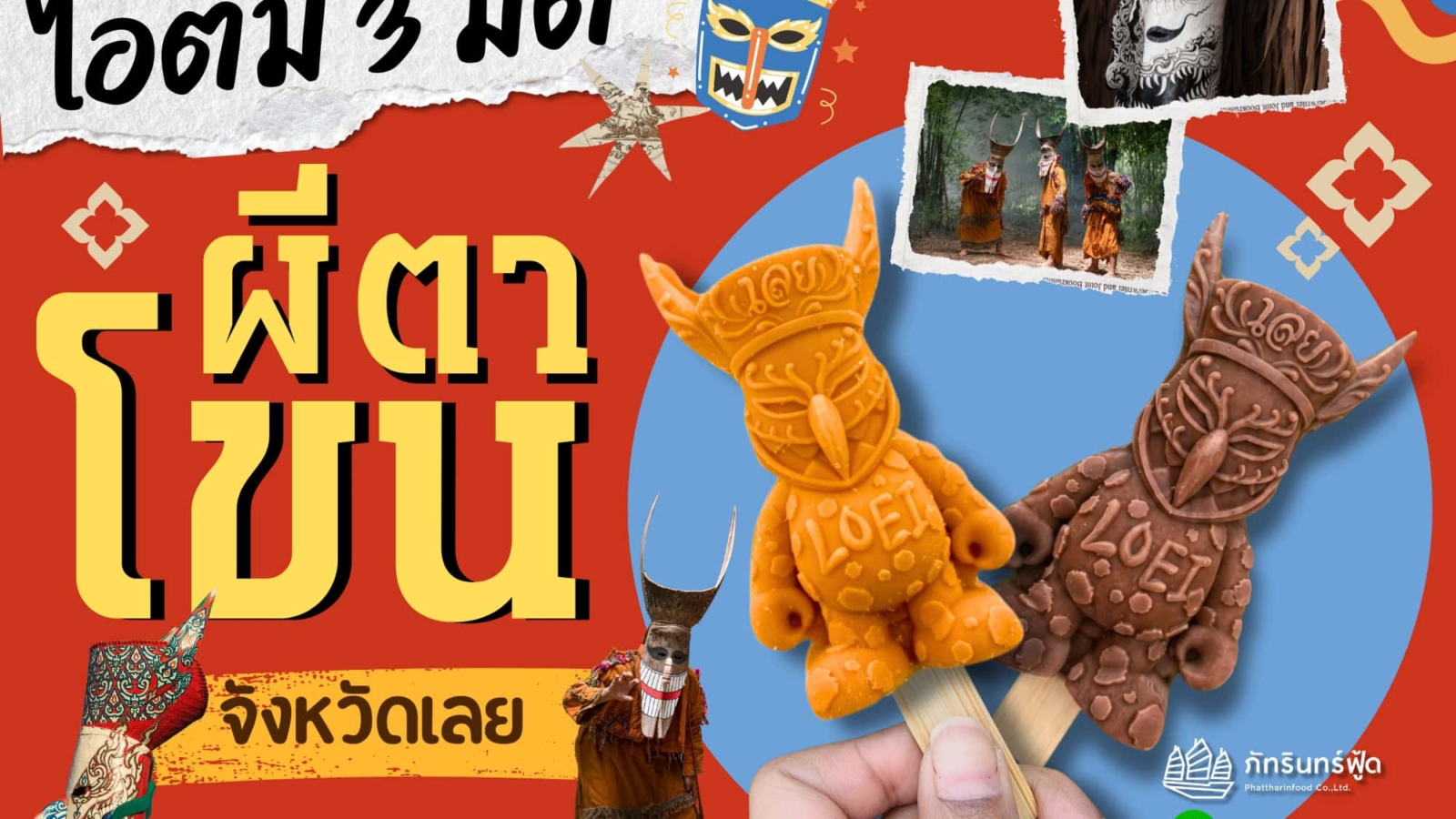 phi-ta-khon-3d-ice-cover