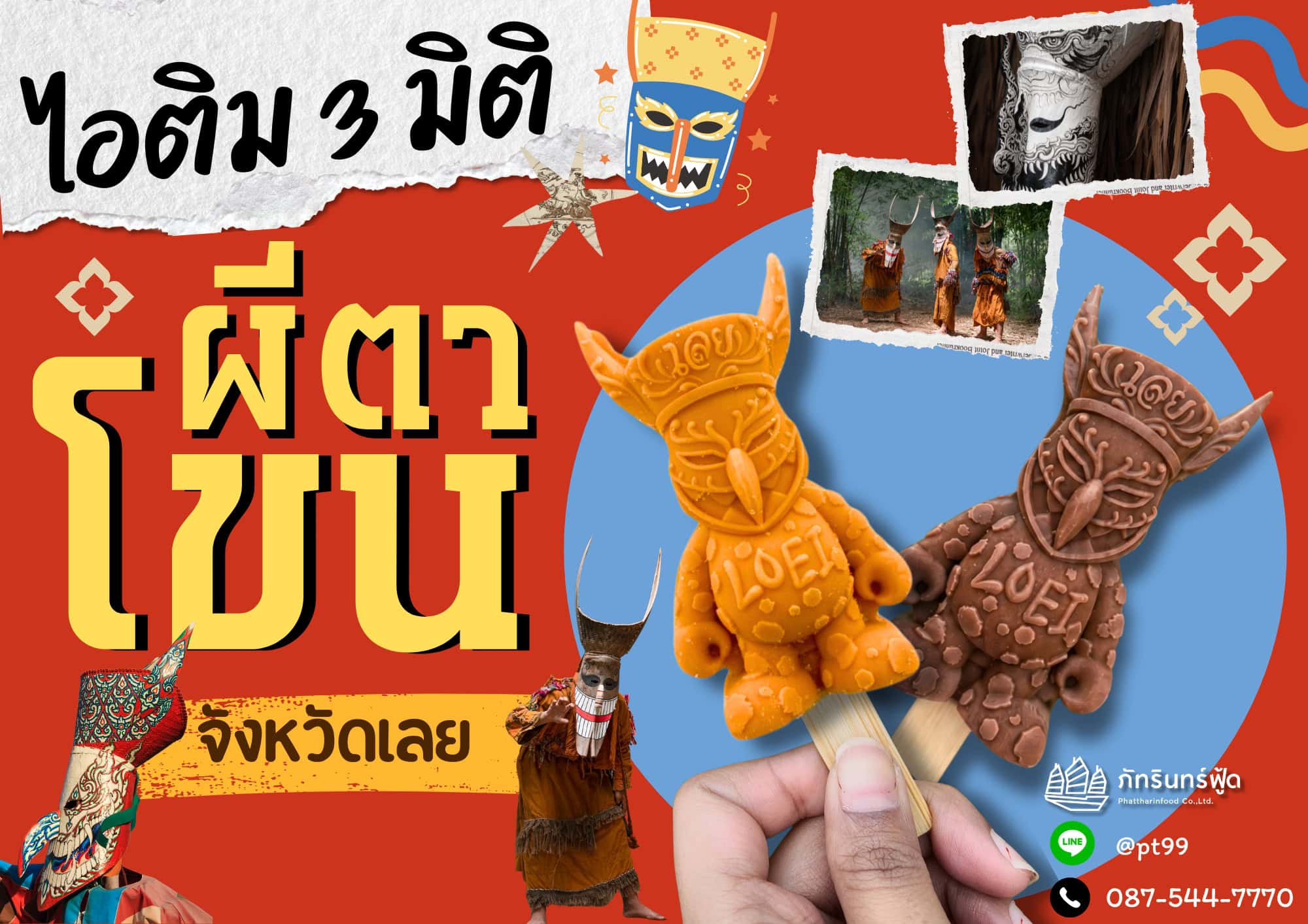 phi-ta-khon-3d-ice-cover