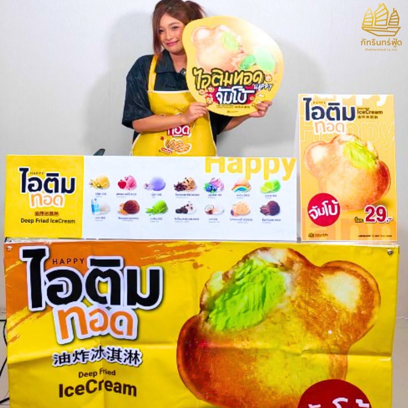 พาชมโรงงานผลิตไอติมทอดสำเร็จรูป