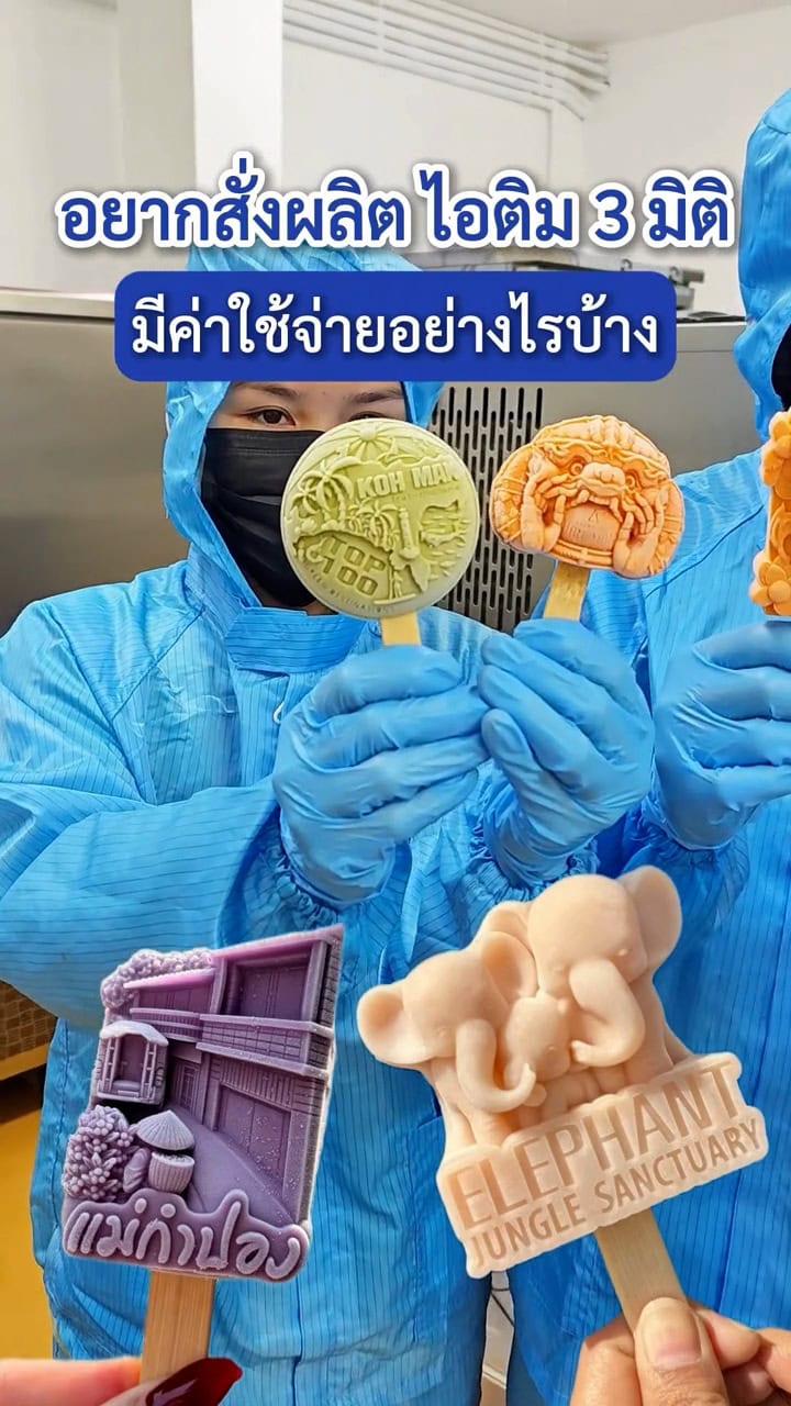3D冰淇淋代工製造 9