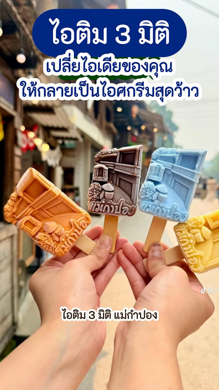 3D冰淇淋代工製造 8