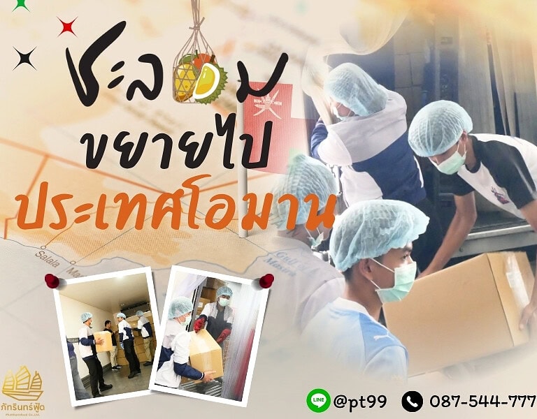 ชะลอมไอศกรีม ขยายไปประเทศโอมาน 9