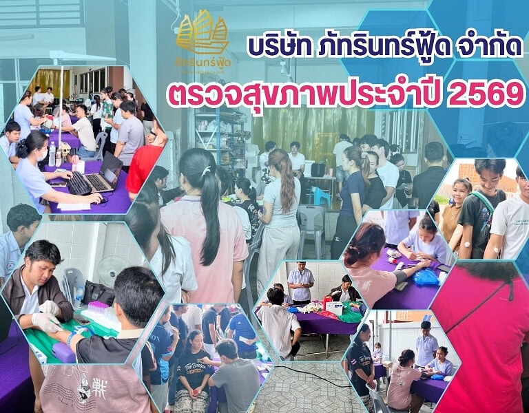 ตรวจสุขภาพประจำปี 2569 34 ตรวจสุขภาพประจำปี 2569 8