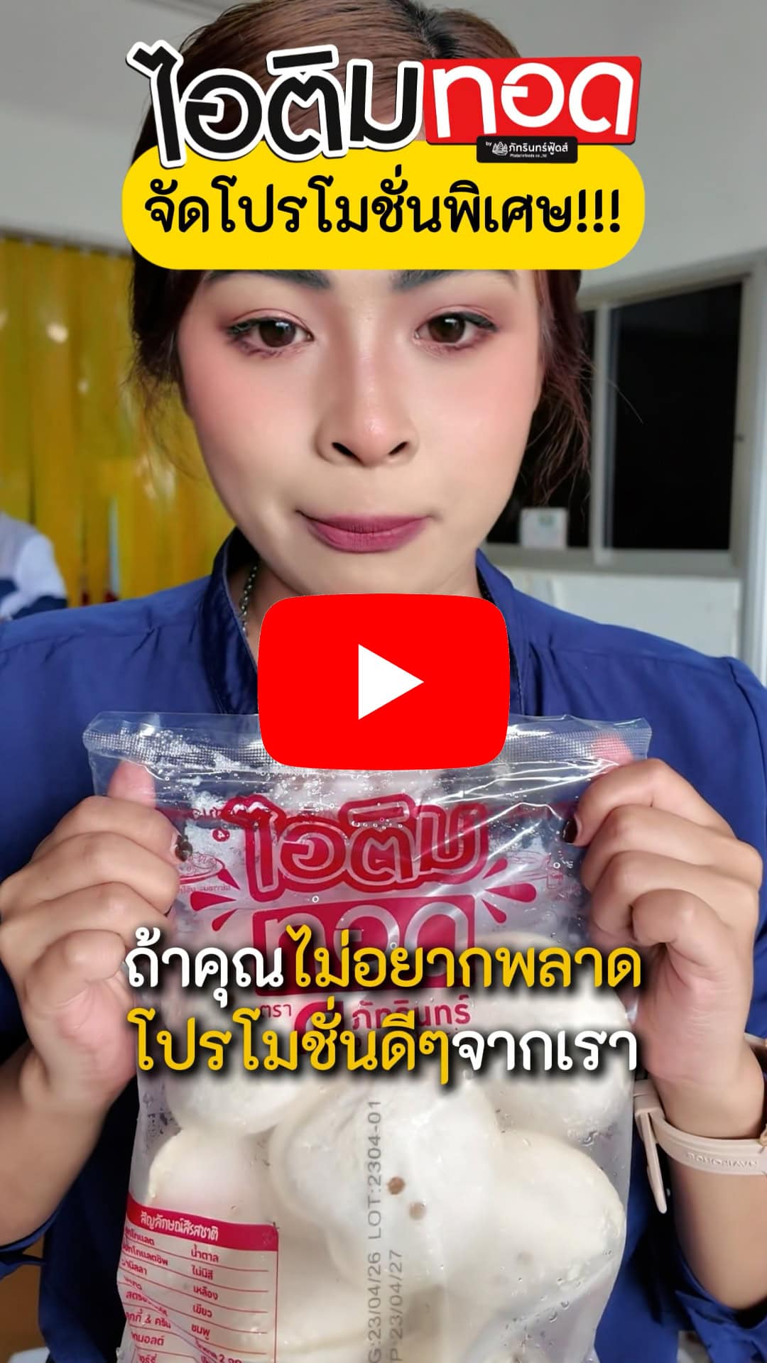 แฟรนไชส์ ไอติมทอดดอทคอม 22