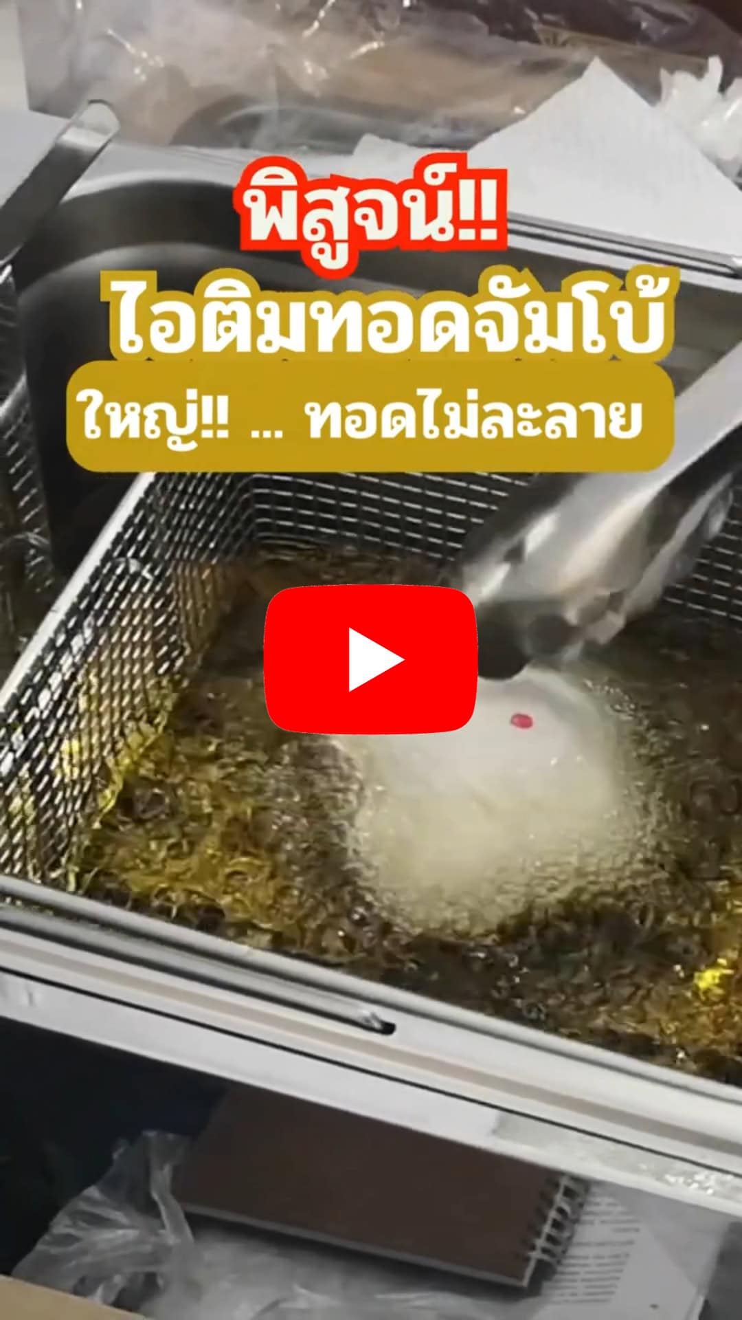 แฟรนไชส์ Happy ไอติมทอดจัมโบ้ 21