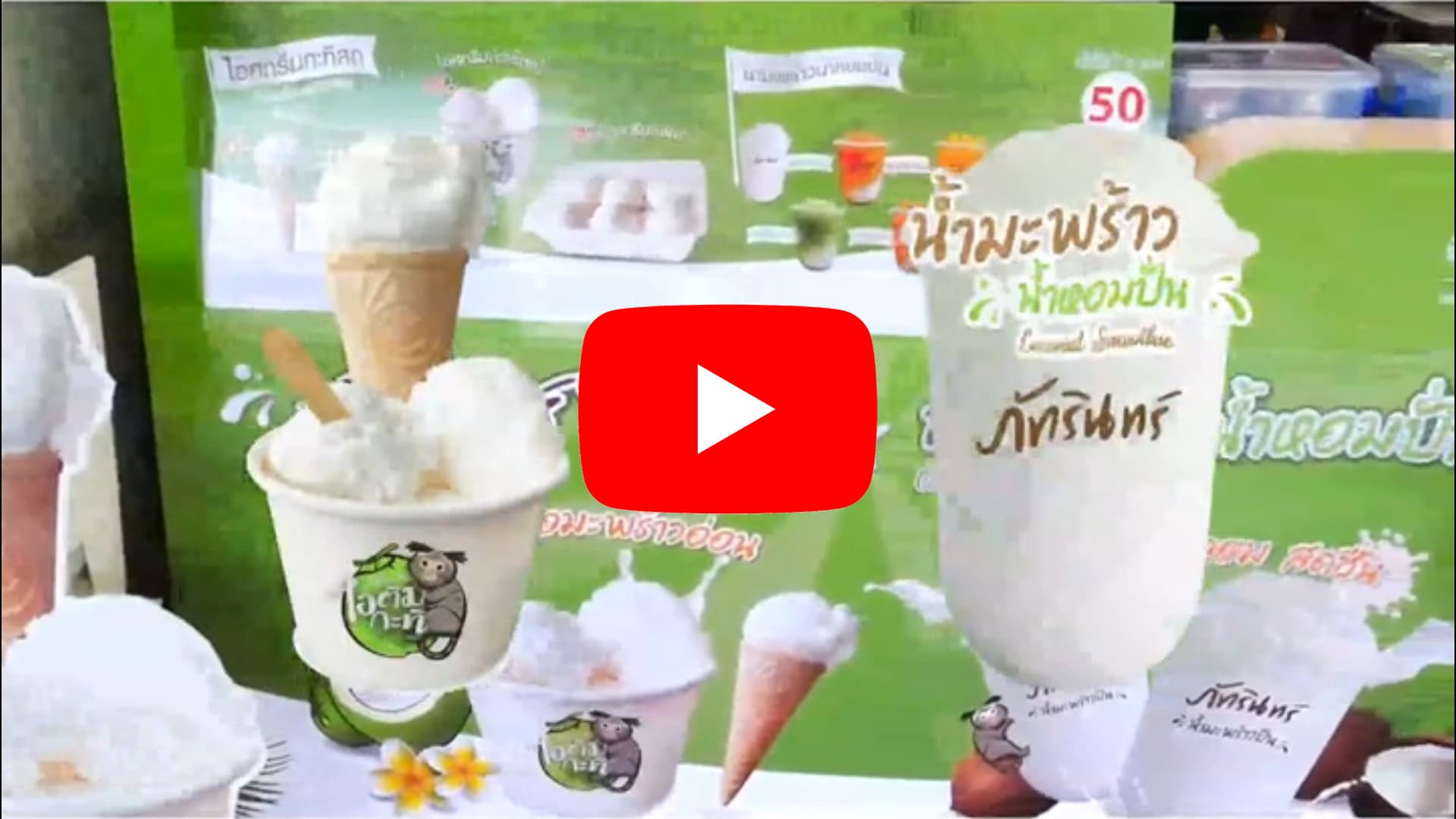 แฟรนไชส์ ภัทรินทร์ไอศกรีม x น้ำมะพร้าวน้ำหอมปั่น 43