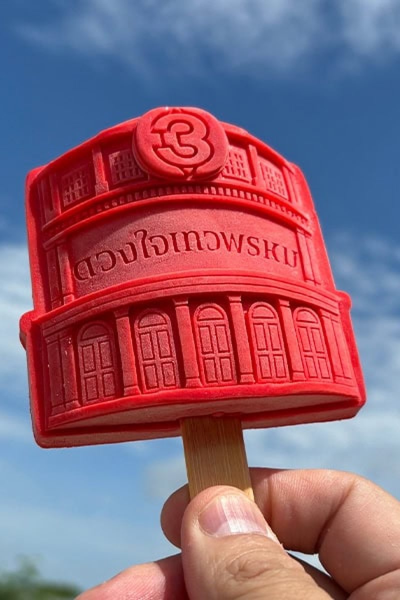 ไอติม3มิติ