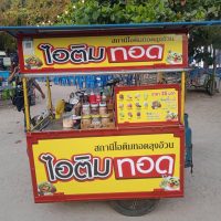 ไอติมทอดจัมโบ้ สาขาหาดชะอำ "ลุงอ้วน รถพ่วง"